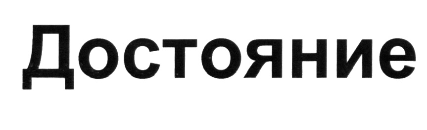 (изобразительный знак)