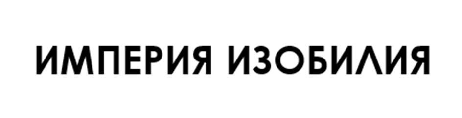 (изобразительный знак)