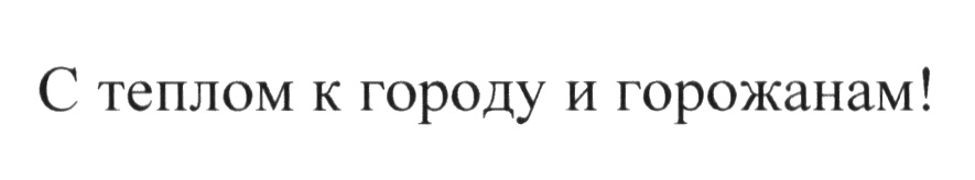(изобразительный знак)
