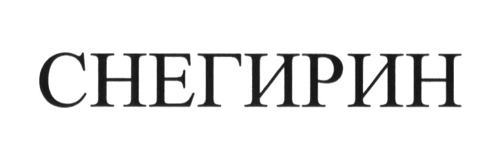 (изобразительный знак)