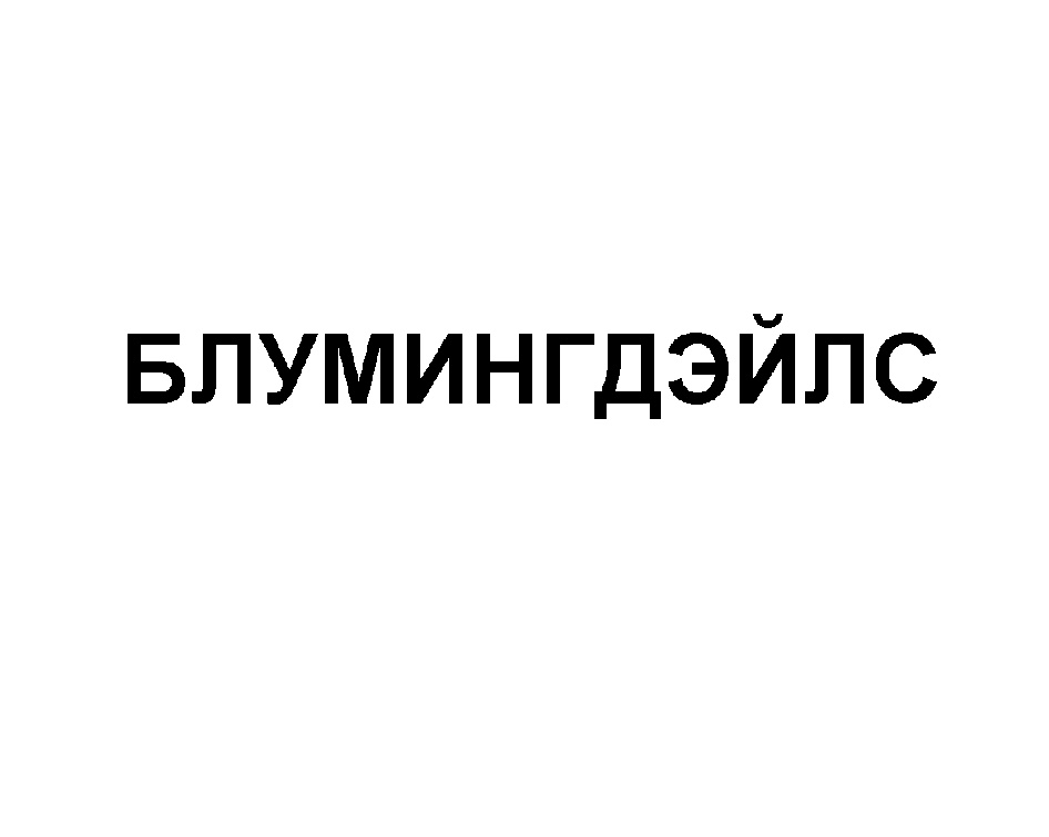 Изображение товарного знака (изобразительный знак)