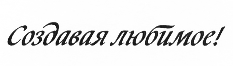 (изобразительный знак)