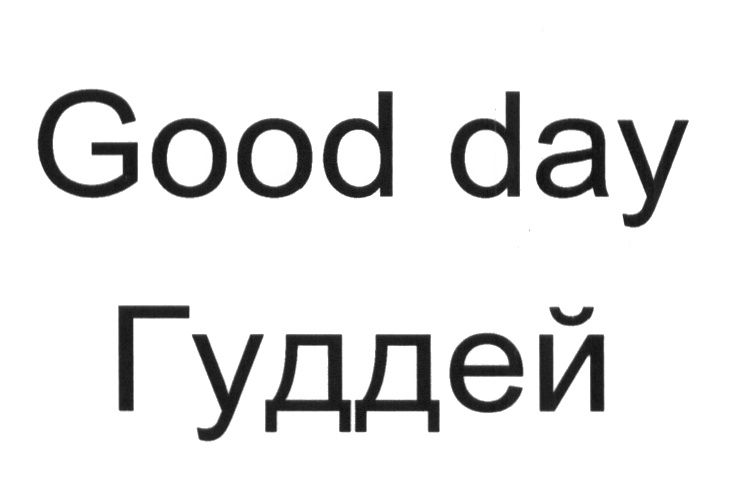 (изобразительный знак)