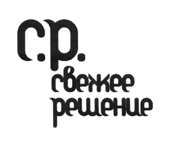 (изобразительный знак)