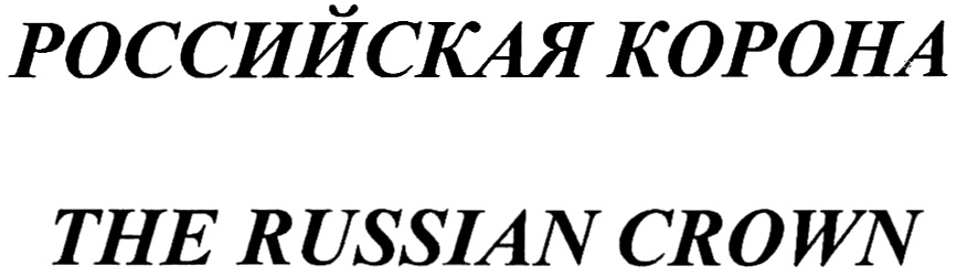 (изобразительный знак)