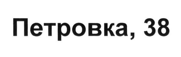 Изображение товарного знака (изобразительный знак)