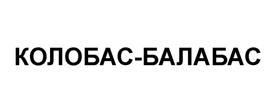Изображение товарного знака (изобразительный знак)