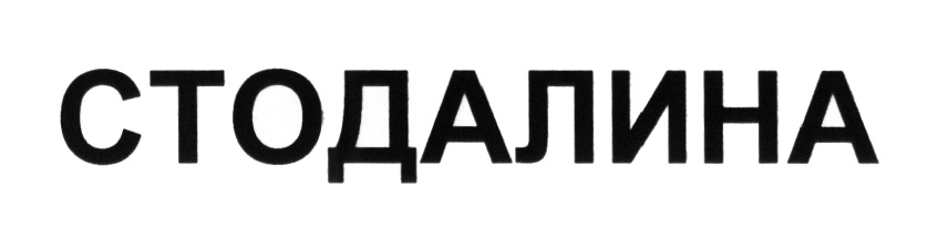 Изображение товарного знака (изобразительный знак)