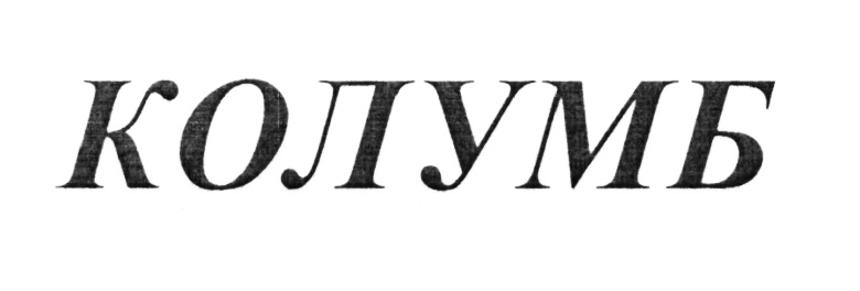 Изображение товарного знака (изобразительный знак)