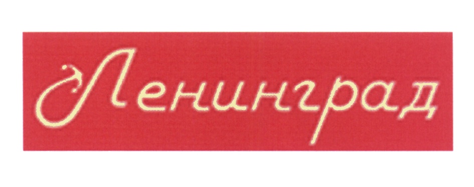 Изображение товарного знака (изобразительный знак)