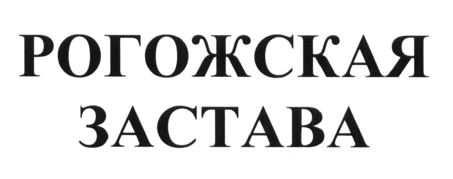Изображение товарного знака (изобразительный знак)