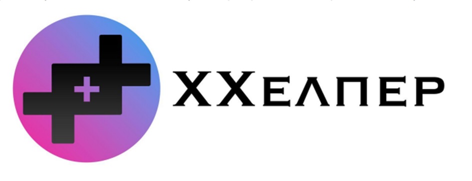 XXЕЛПЕР
