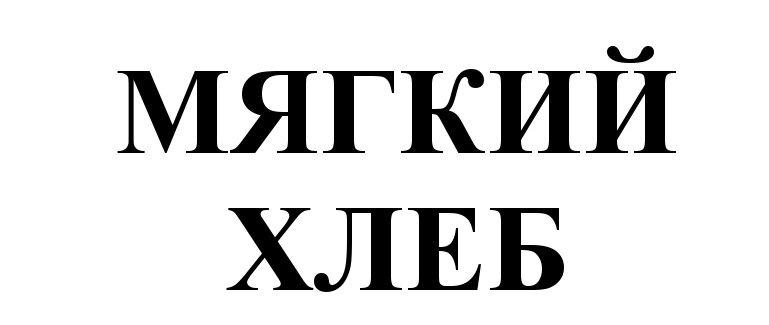 Изображение товарного знака (изобразительный знак)