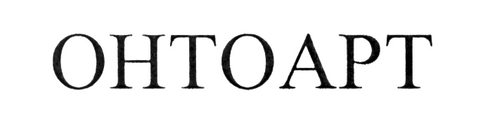 Изображение товарного знака (изобразительный знак)