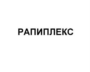 Изображение товарного знака (изобразительный знак)