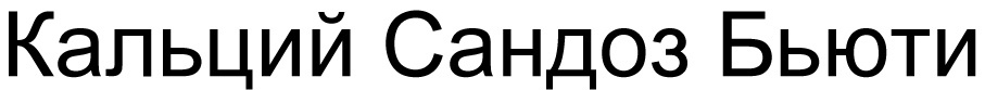 (изобразительный знак)
