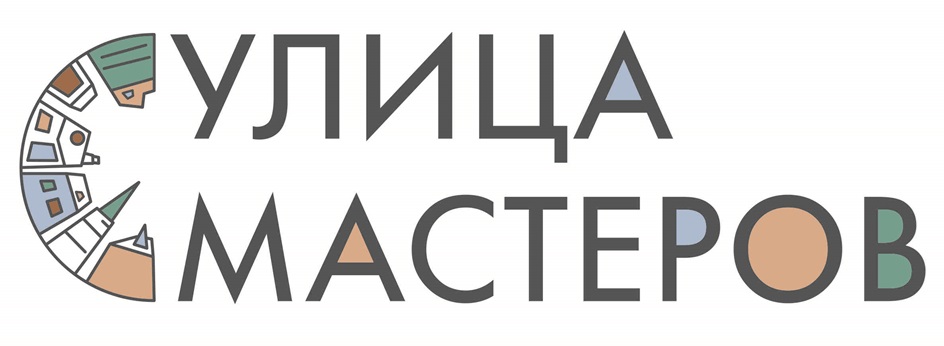 УЛИЦА МАСТЕРОВ