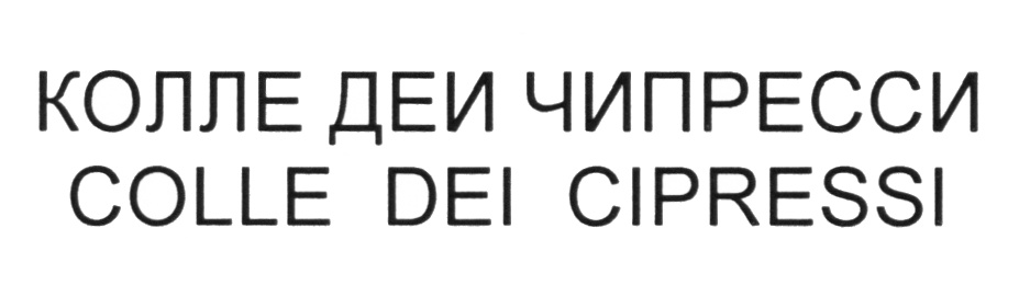 (изобразительный знак)