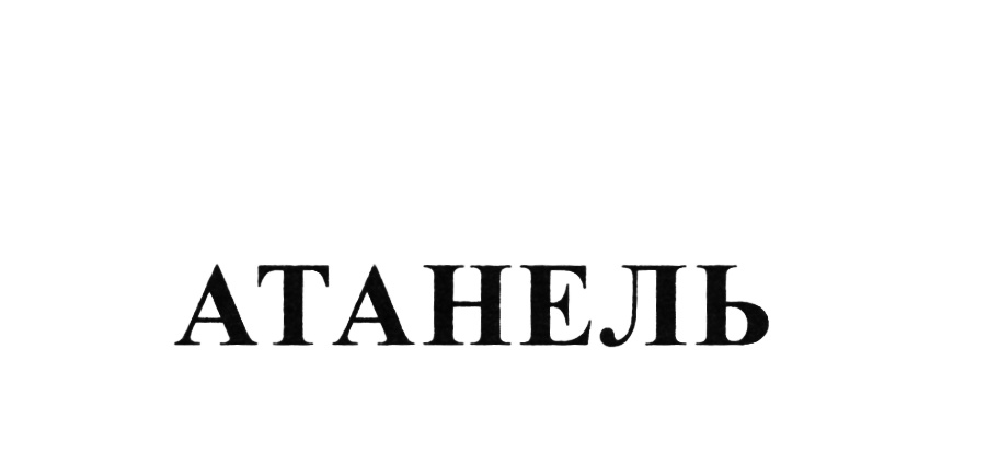 Изображение товарного знака (изобразительный знак)