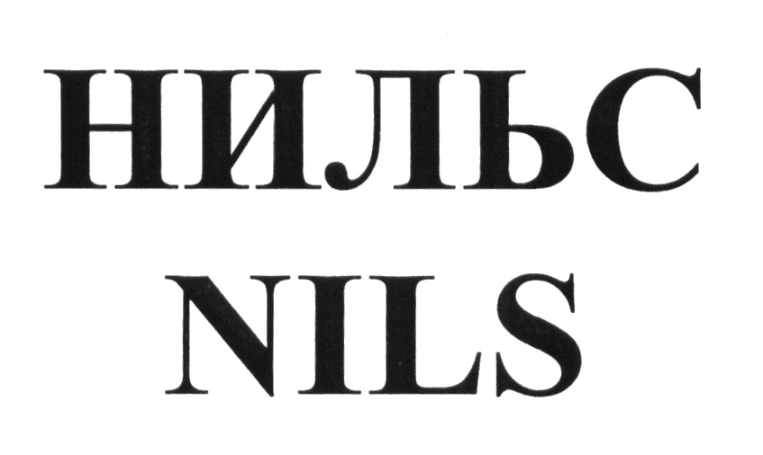(изобразительный знак)