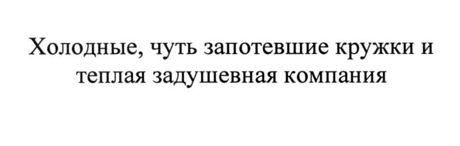 (изобразительный знак)