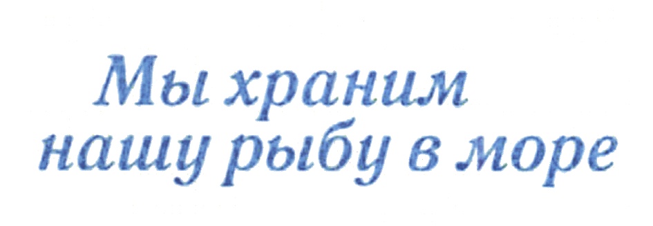 (изобразительный знак)