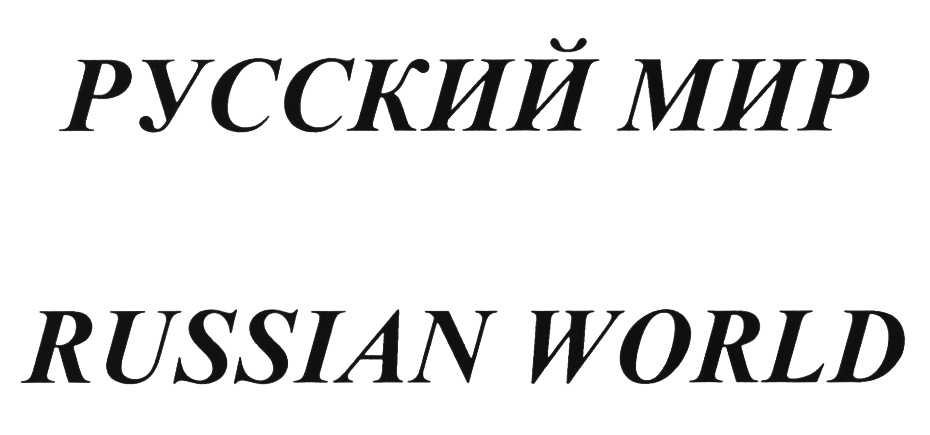 (изобразительный знак)