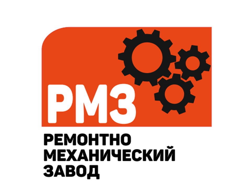 РМЗ РЕМОНТНО МЕХАНИЧЕСКИЙ ЗАВОД