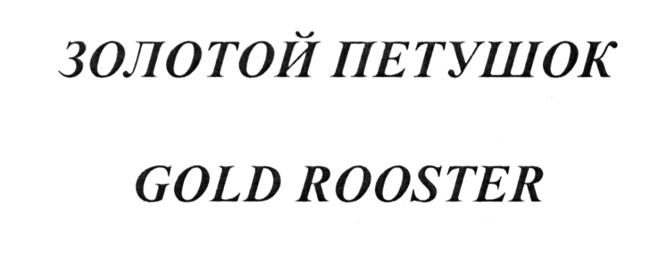 (изобразительный знак)