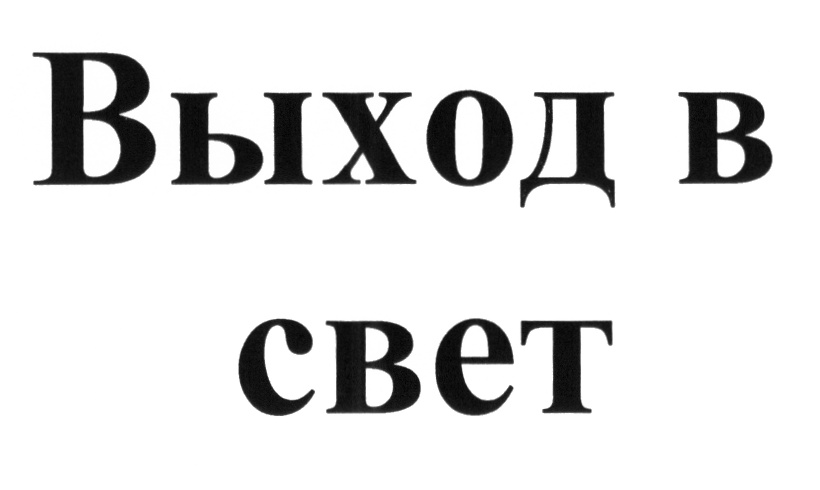 Изображение товарного знака (изобразительный знак)