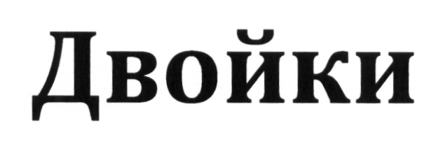 Изображение товарного знака (изобразительный знак)