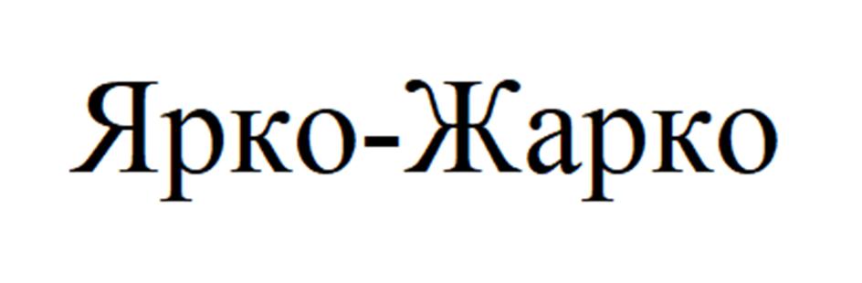 (изобразительный знак)