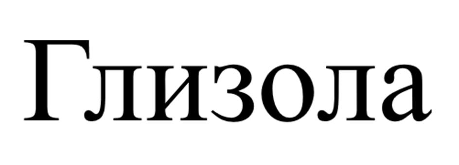 (изобразительный знак)