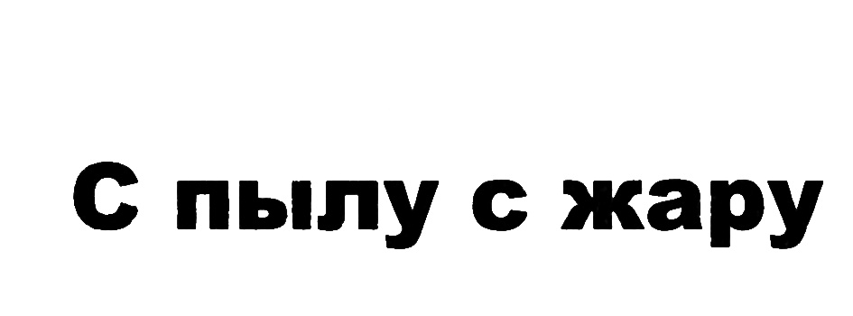 (изобразительный знак)