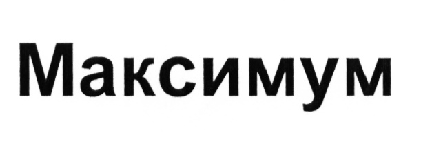 (изобразительный знак)