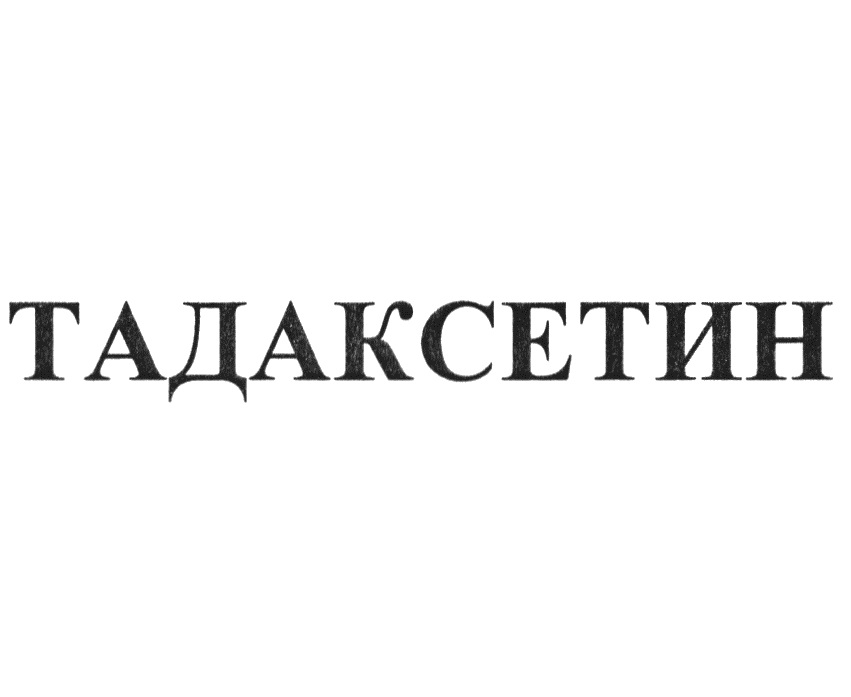 Изображение товарного знака (изобразительный знак)