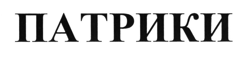 Изображение товарного знака (изобразительный знак)