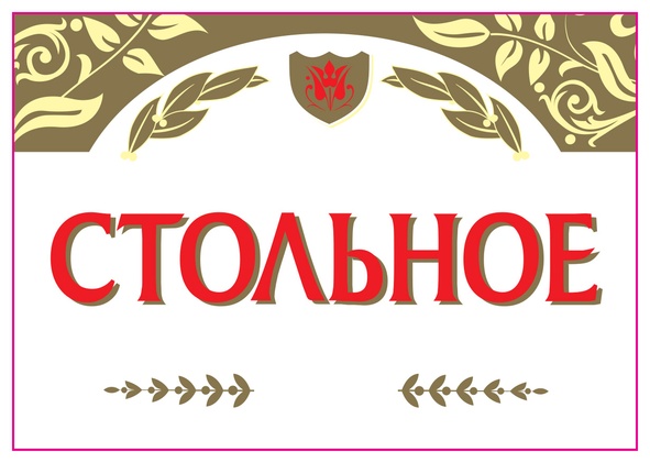 (изобразительный знак)