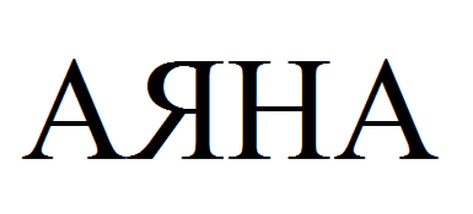 (изобразительный знак)