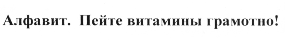 (изобразительный знак)