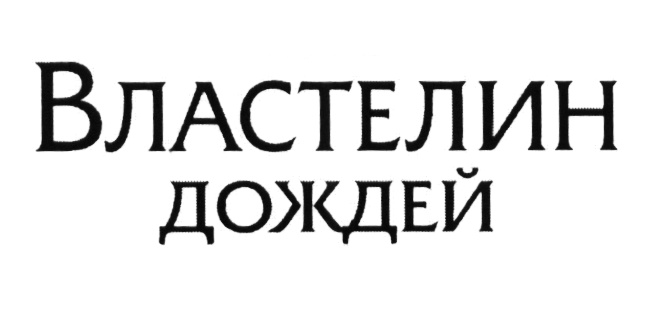 Изображение товарного знака (изобразительный знак)