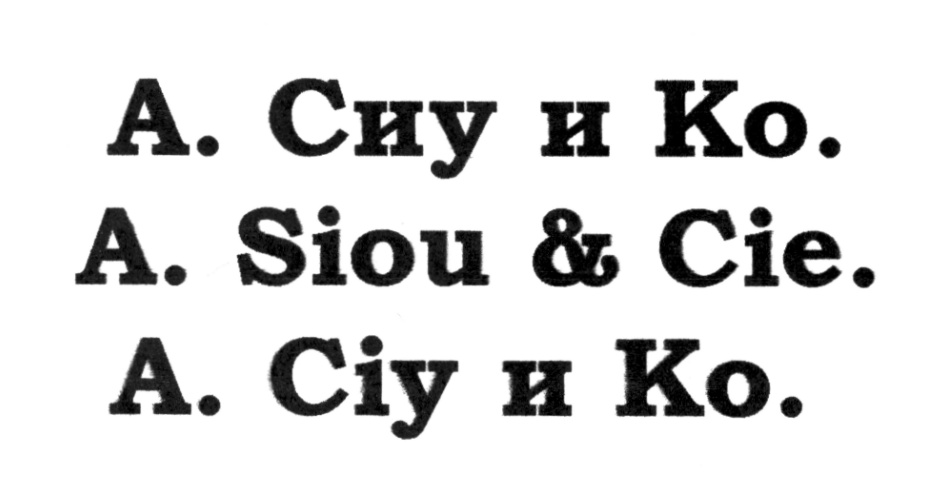 (изобразительный знак)