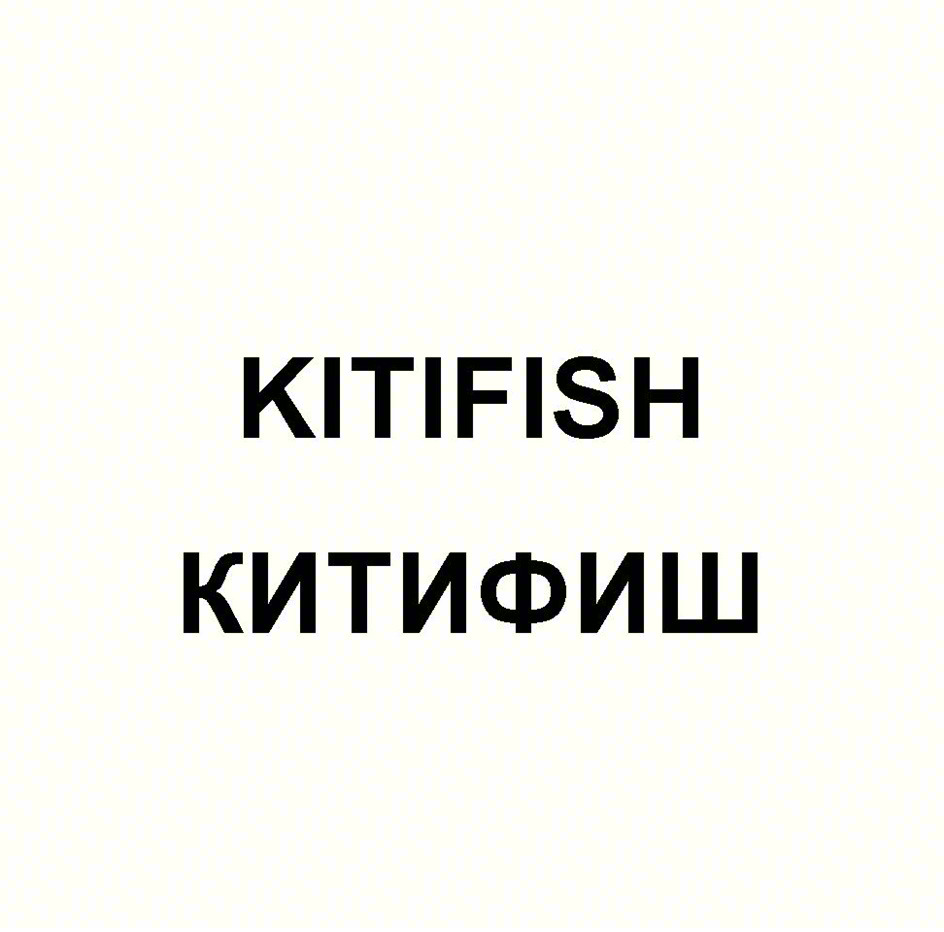 KITIFISH КИТИФИШ
