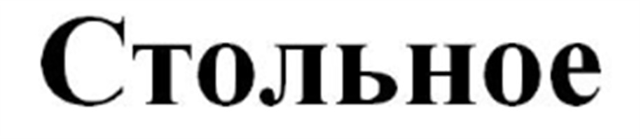 (изобразительный знак)
