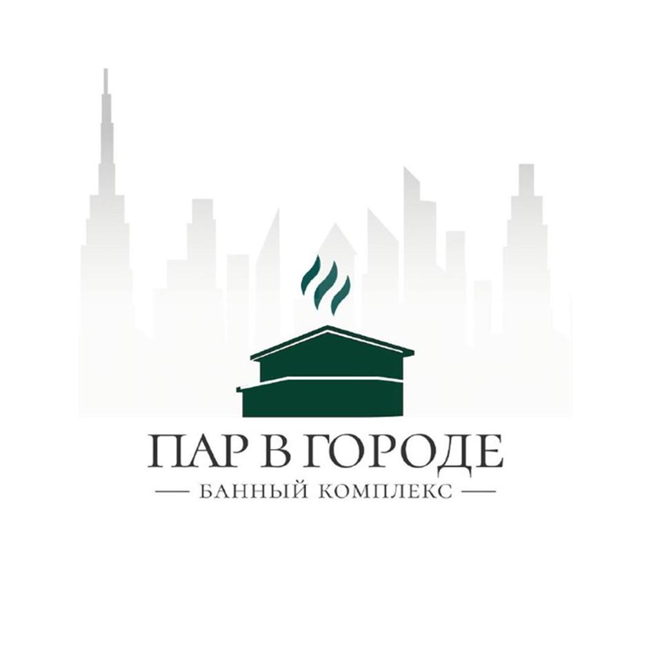 ПАР В ГОРОДЕ БАННЫЙ КОМПЛЕКС