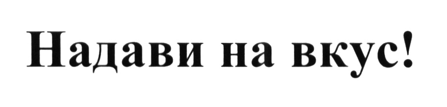 (изобразительный знак)