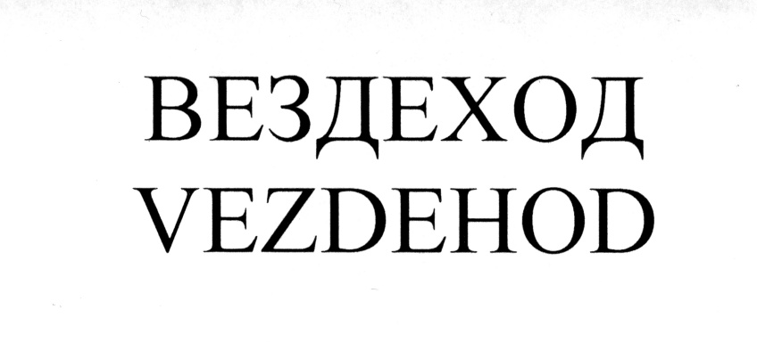 Изображение товарного знака (изобразительный знак)