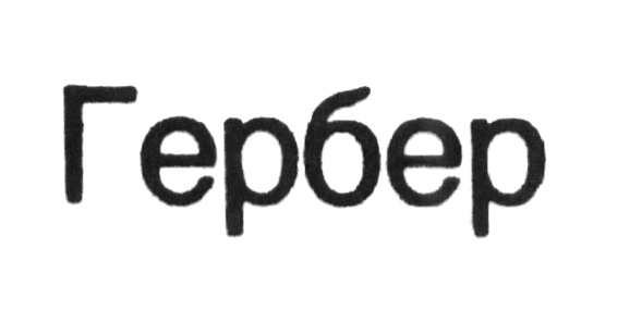 Изображение товарного знака (изобразительный знак)