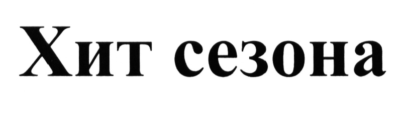 (изобразительный знак)