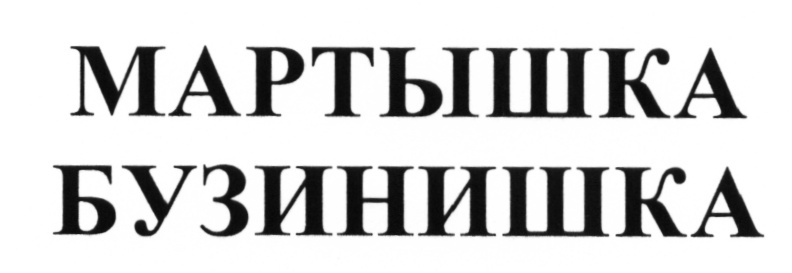 Изображение товарного знака (изобразительный знак)